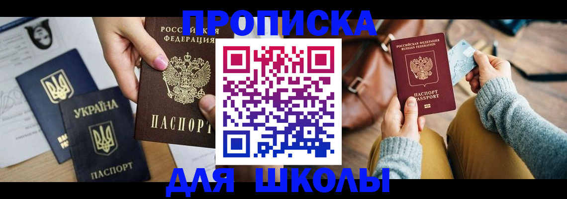 временная регистрация для школы в Новоульяновске