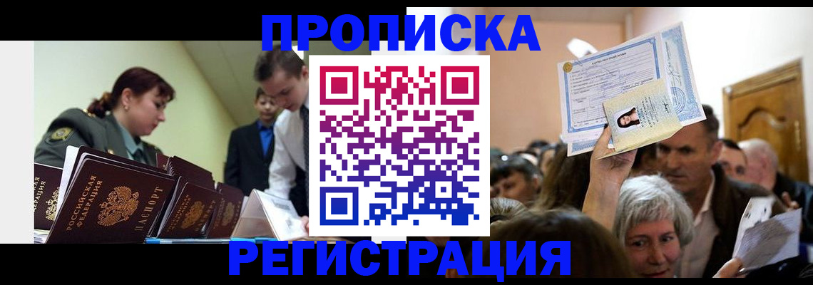 прописка в Новоульяновске